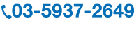 受付時間9：00～19：00　定休日 土・日・祝